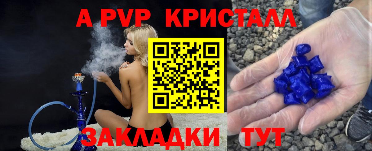 А ПВП VHQ  Alpha-PVP кристаллы  Alpha-PVP  A PVP крисы CK  Вход с VPN  Дмитров 