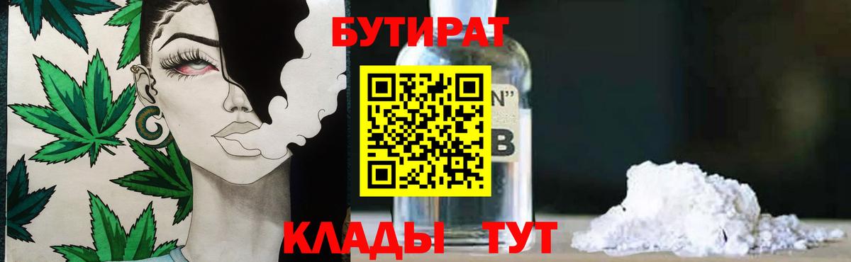 БУТИРАТ BDO  Вход с VPN  Дмитров 