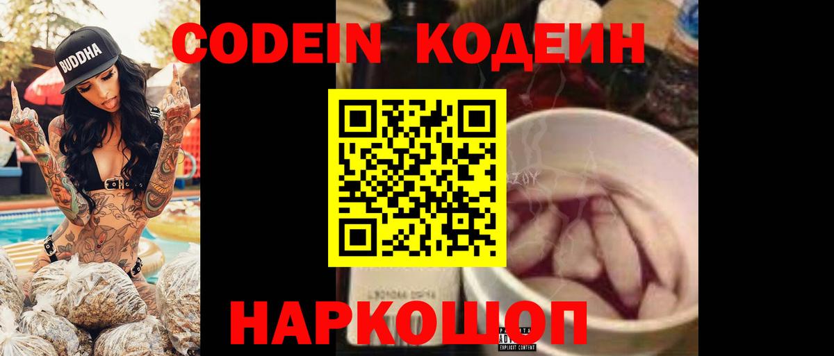 Кодеин напиток Lean (лин) Дмитров