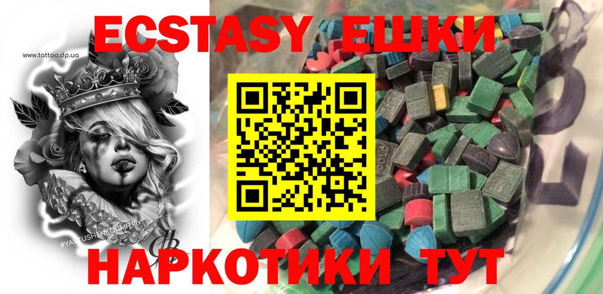 Экстази круглые Дмитров