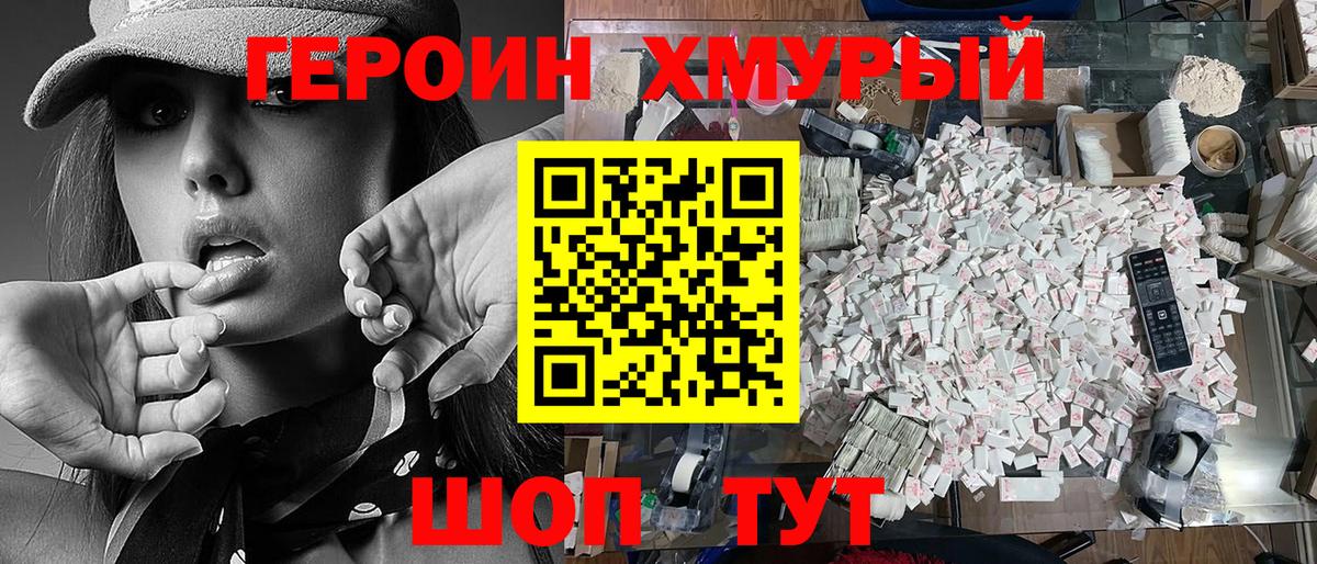 ГЕРОИН Heroin Дмитров