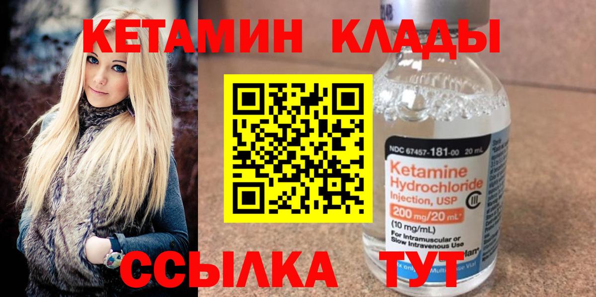 КЕТАМИН ketamine  Вход с VPN  Дмитров 