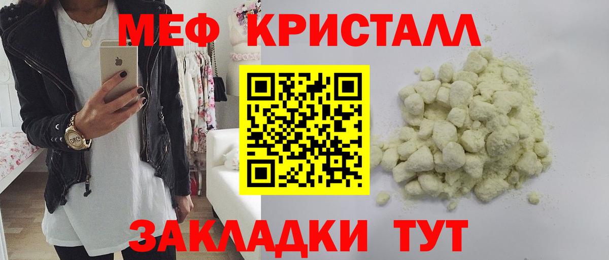 МЕФ кристаллы Дмитров